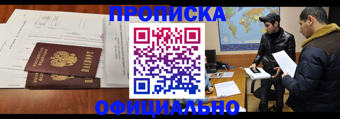 прописка для кредита в Липецкая области