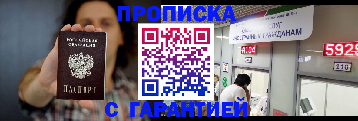 прописка законно в Липецкая области